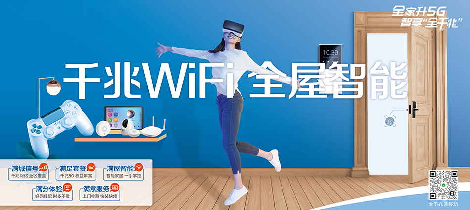 中国移动红河县移动宽带