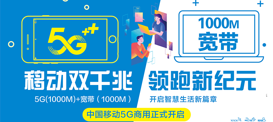 中国移动红河县移动宽带